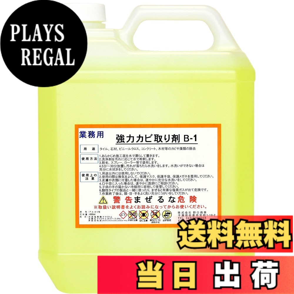 【貨物輸送無料】野口商事 豪然たる菌類取り剤 B-1 お勤め用 超豪然たる【詰め替え印字機】4000ml 風呂 風呂場 強情っ張りな黒カビ取り剤 カビ取り剤-日用品雑貨・文房具・手芸