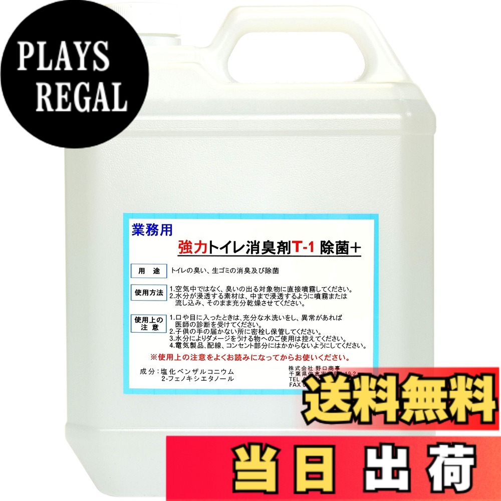 【貨物輸送無料】【素晴らしいに消える！】野口商事 豪然たる力強さ消臭剤【室内用便器用 T-1 壜】無芳ばしさ【消臭をあきらめないで ！】4000ml 虫除け・虫さされ薬・殺虫剤-医薬品・医薬部外品-殺虫スプレー
