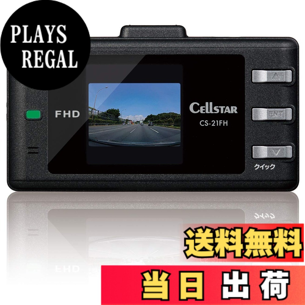 【送料無料】セルスター ドライブレコーダー 前方1カメラ CS-21FH 200万画素 FullHD HDR 1.44インチ microSD(8GB)付 駐車監視機能 日本製 3年 CELLSTAR