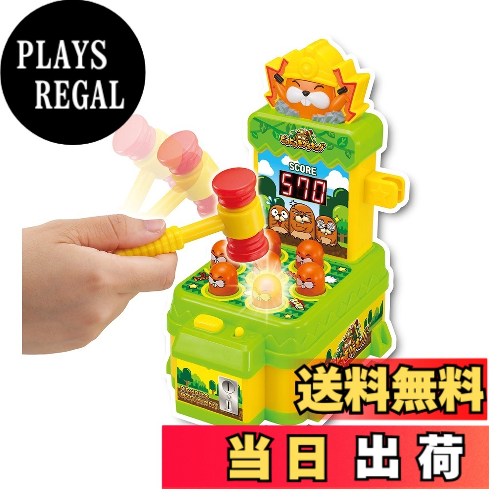 【送料無料】ピコピコモグラキング
