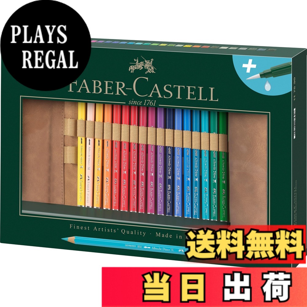 【送料無料】ファーバーカステル アルブレヒトデューラー 水彩色鉛筆 ペンシルロール30色セット117530 [日本正規品]