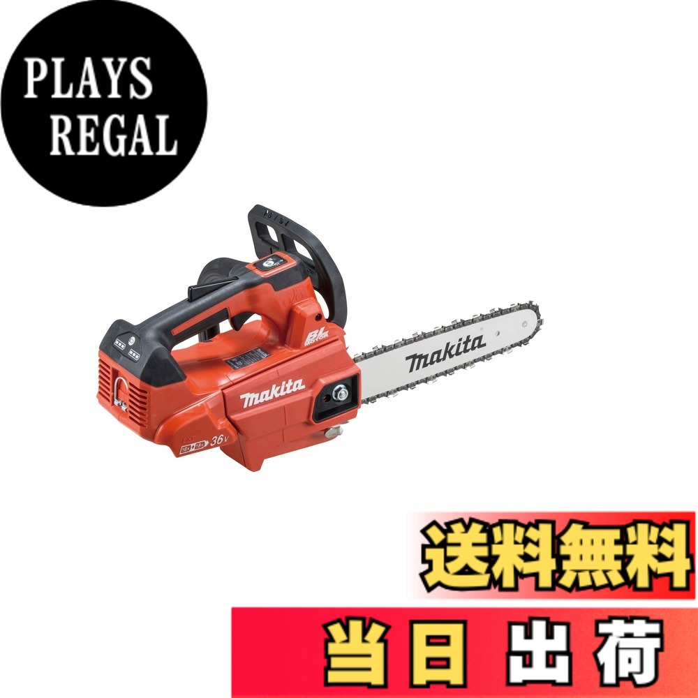 【貨物輸送無料】マキタ 申し受ける式チェンソー ガイドバー250粍 赤 18V+18V バッテリ申し受ける器別売 MUC256DZFR チェーンソー-DIY・工具