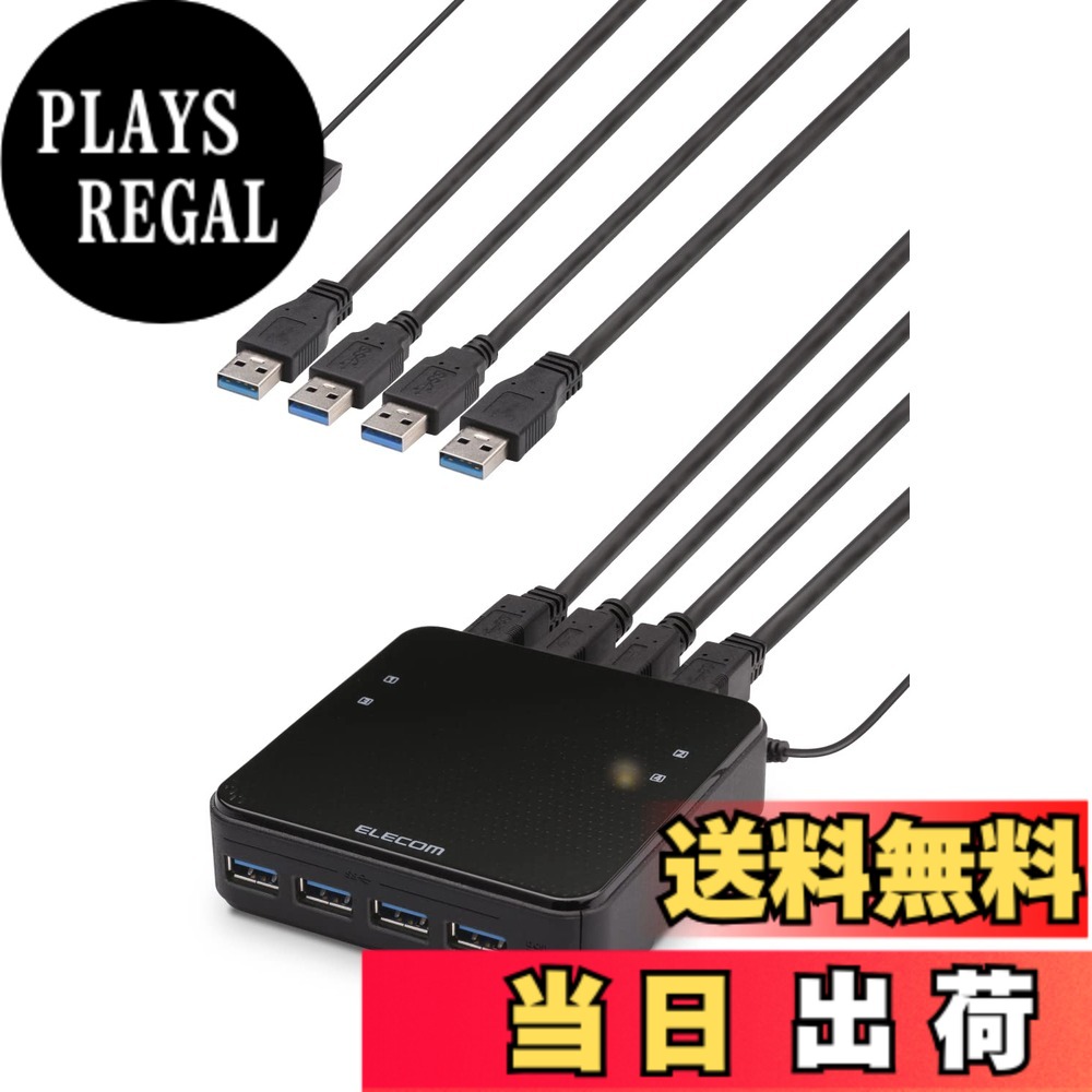 【貨物輸送無料】エレコム USBうつり変わり器 パソコン→4界面 USB3.0→4界面 手元取り替えっこ 黒いこと U3SW-T4