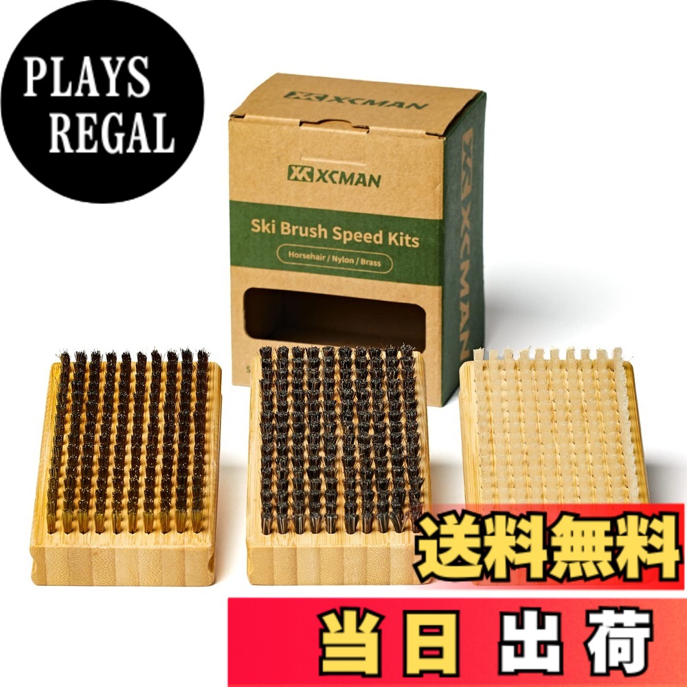 【送料無料】XCMAN スキー スノーボード ワックスがけブラシ スピード キット - ナイロン/真鍮/馬毛 3 パック