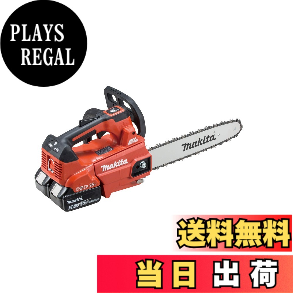 【貨物輸送無料】マキタ 申し受ける式チェンソー ガイドバー300粍 赤 36V 6Ahバッテリ2本・申し受ける器付 MUC306DGFR