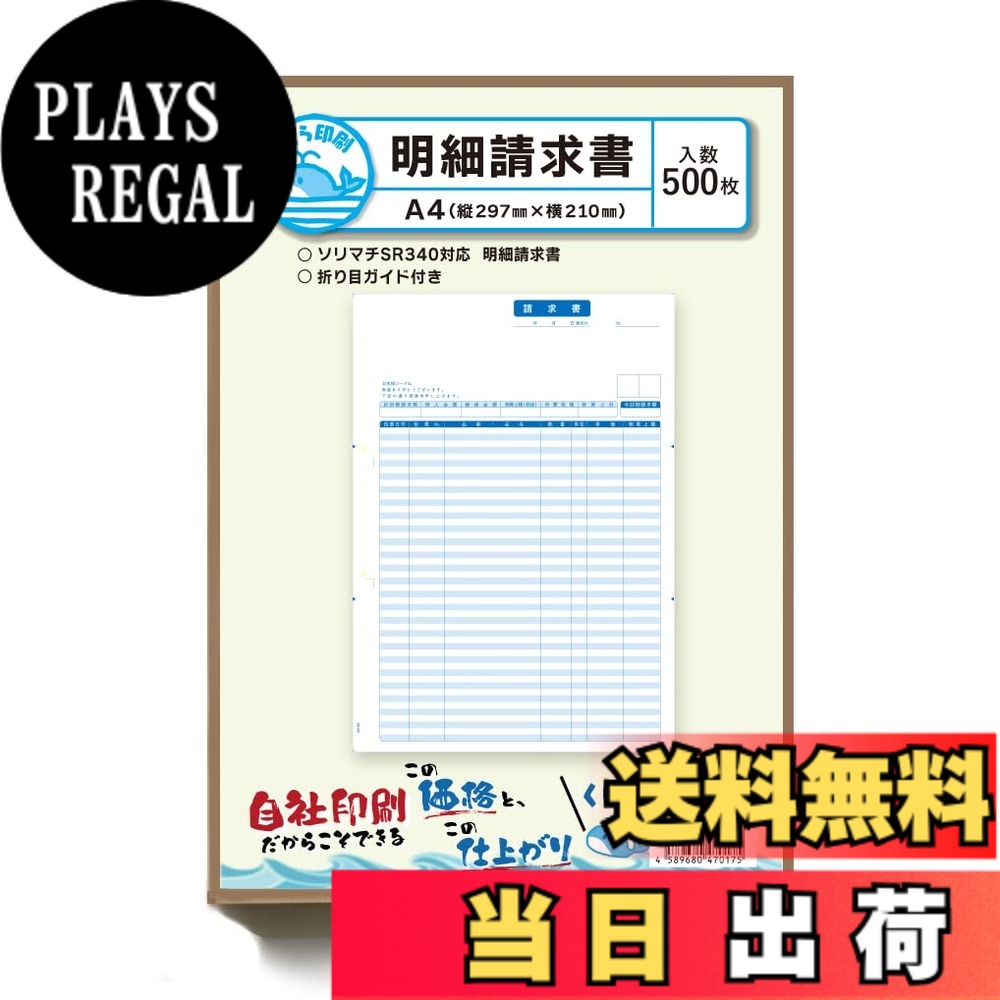【貨物輸送無料】SR340 500枚入り口・入口 ソリマチ こと細かお願いごと書 対適用業務紙 くじら刷り上げる