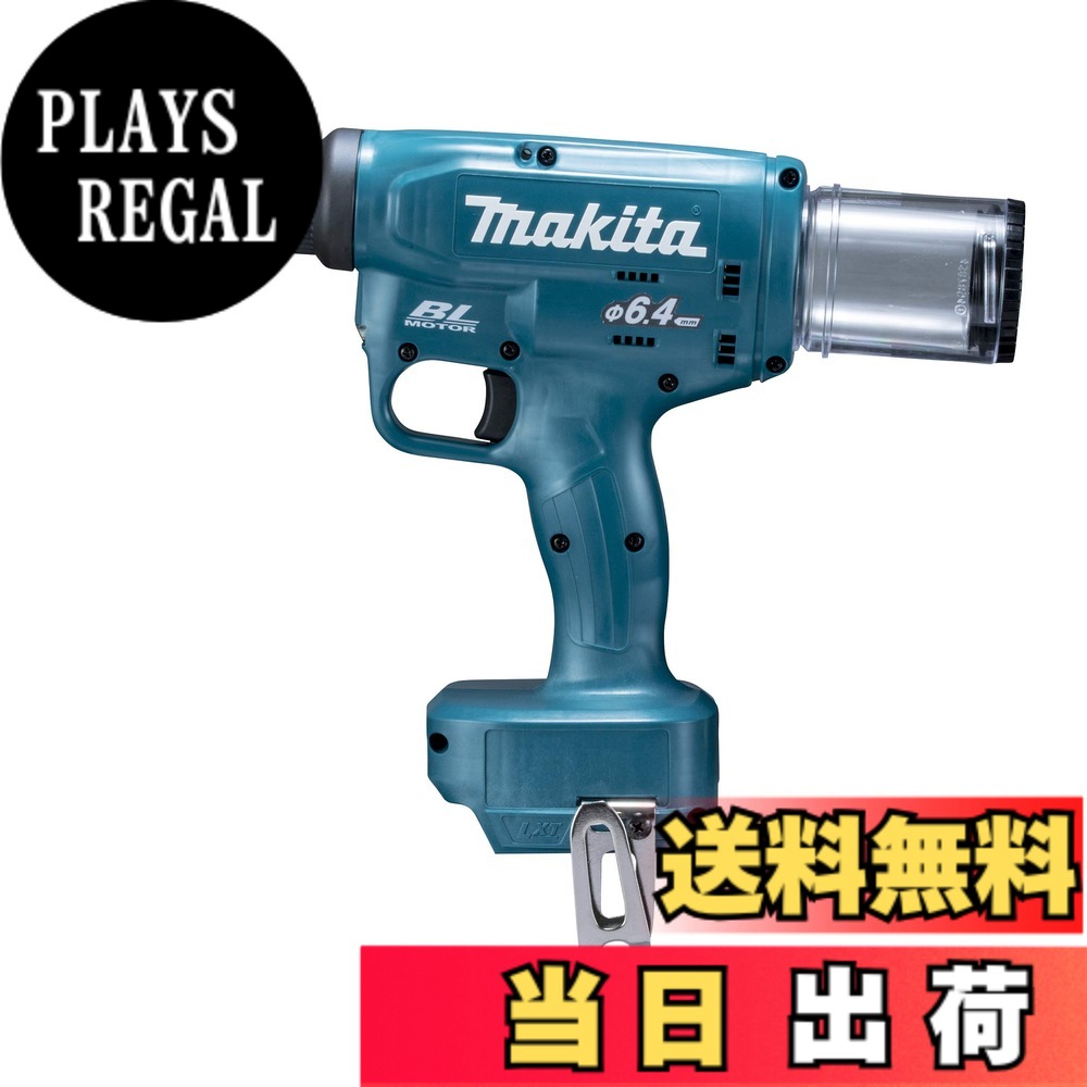 【貨物輸送無料】マキタ(Makita) 申し受ける式リベッタ RV250DZ