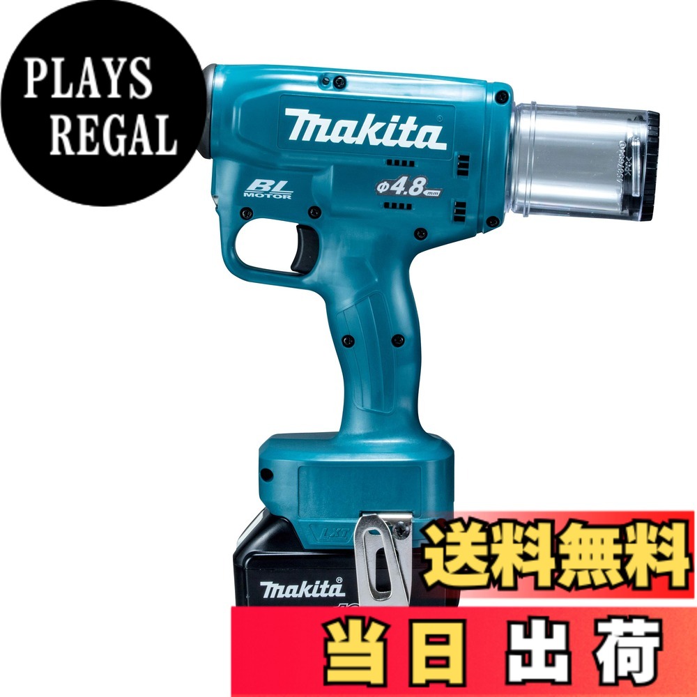 【貨物輸送無料】マキタ(Makita) 申し受ける式リベッタ RV150DRG