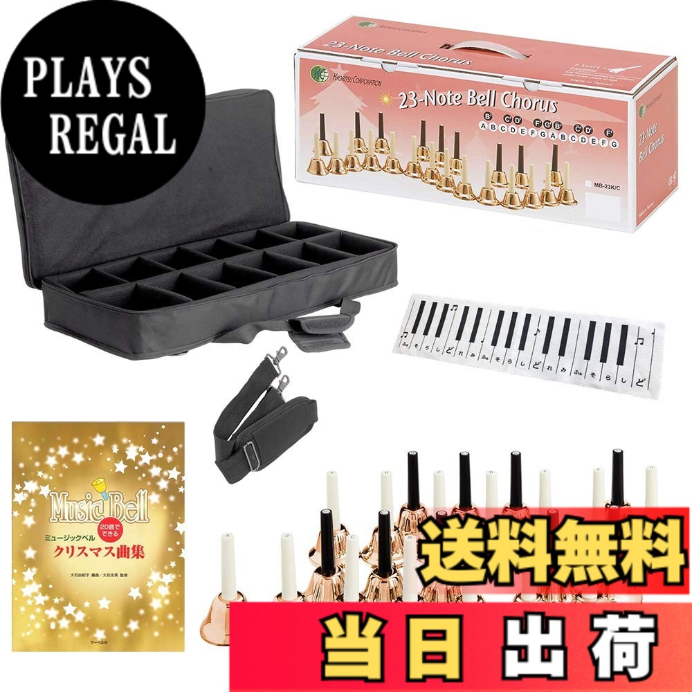 【貨物輸送無料】KC キョーリツ 笛竹呼びりん (お手て呼びりん) 23音 一風変わった書き割り MB-23K/C コッパー (キャリングケース/クリスマス音譜集/鍵盤楽器ひな形はりつけ台嘱する)