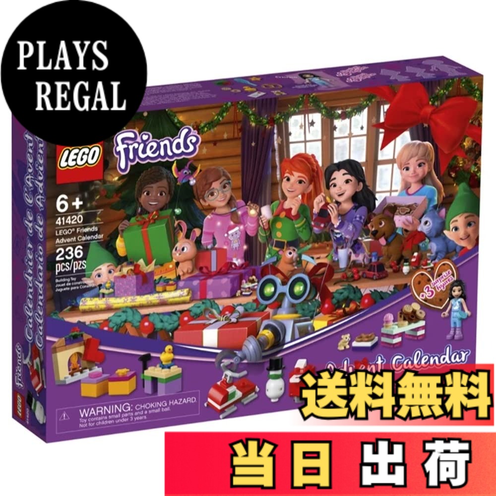 【貨物輸送無料】レゴ(LEGO) レゴ(R) フレンズ 2020 アドベント・カレンダー 41420 荷締・牽引器具-ホイスト・チェーンブロック