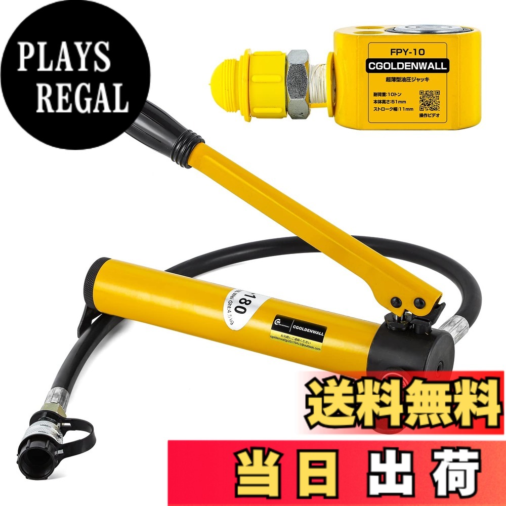 【送料無料】CGOLDENWALL 油圧ジャッキ小型 耐荷重5t、10t、20t、30t、50t、100t、150t狭いスペースの持ち上げ作業に最適 (10トン＋ポンプ)