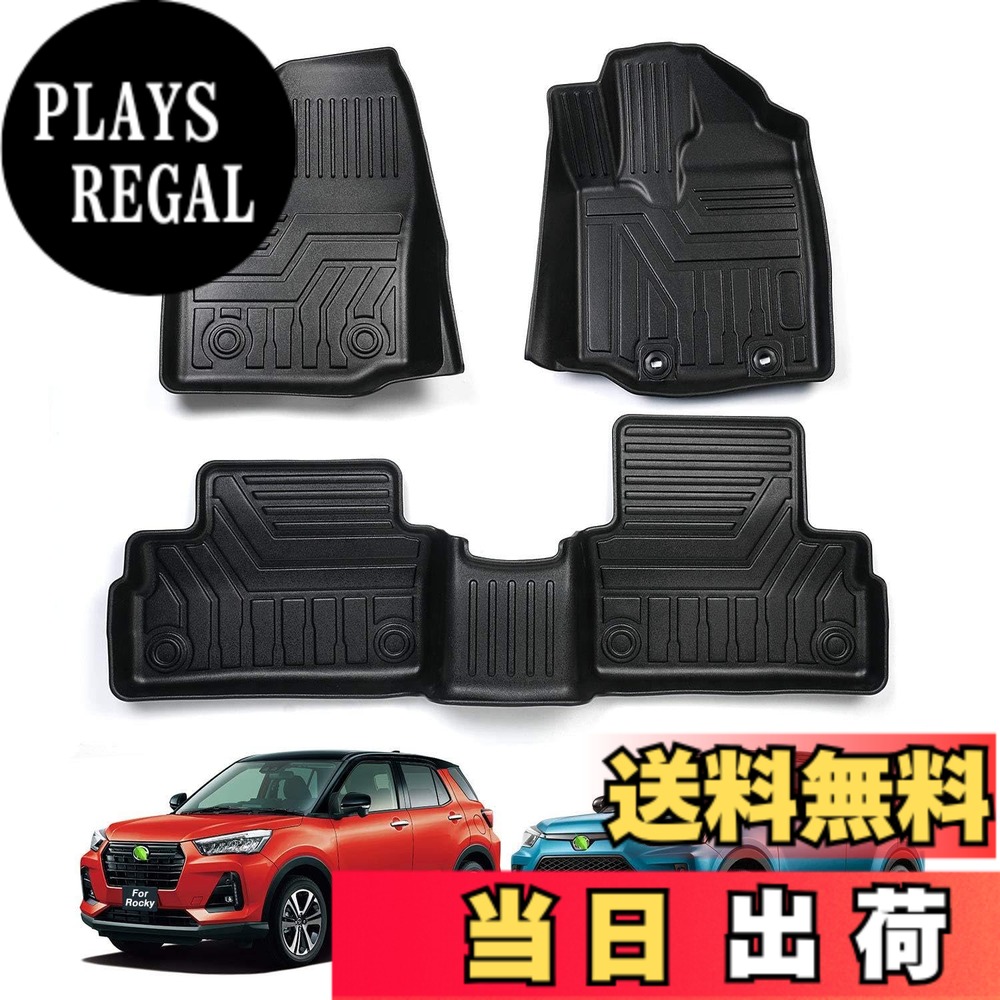 【送料無料】Cartist ライズ に適用 RAIZE フロアマット ダイハツ ロッキー ROCKY 立体カーマット H31.11-現行 3Dフロアマット 防水 滑り防止 セカンドマット 耐汚れ TPE素材 カスタムパーツ 車種専用設計 取付簡単 保護パーツ カー用品 3PCSセット
