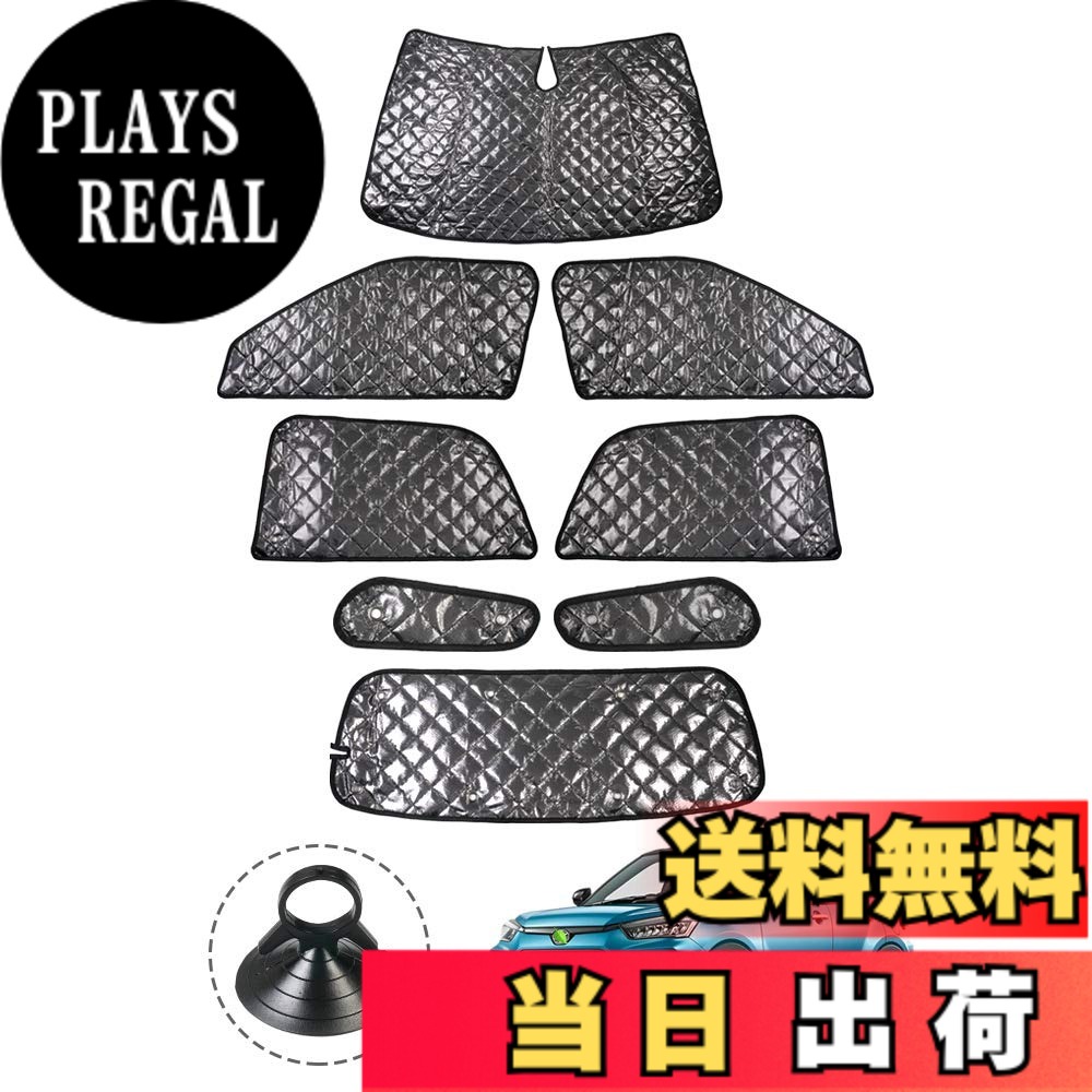 【送料無料】Cartist ライズ ダイハツ ロッキー 200系 に適用 サンシェード フルセット マルチサンシェード 遮光シェード カーテン 5層構造 車中泊 ブラックメッシュサンシェード RAIZE ROCKY A200 A210型 車種専用 プライバシー保護 暑さ対策 車用 仮眠 UVカット 盗難防｜PLAYS REGAL