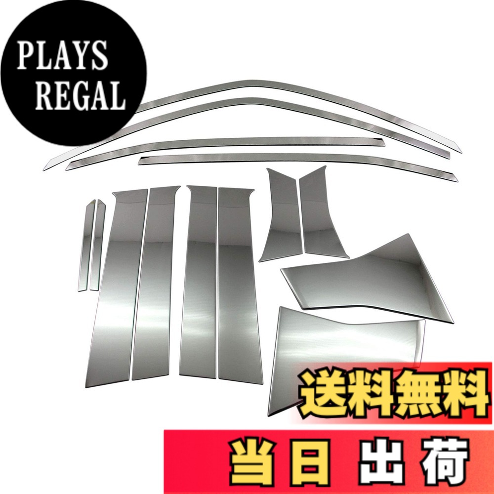 【送料無料】BRIGHTZ デイズ 43 44 45 46 47 48 超鏡面ステンレスメッキピラーアッパーウィンドウセット 14PC 【 WIN－SET－032 】 B43W B44W B45W B46W B47W B48W B43 B44 B45 B46 B47 B48 B