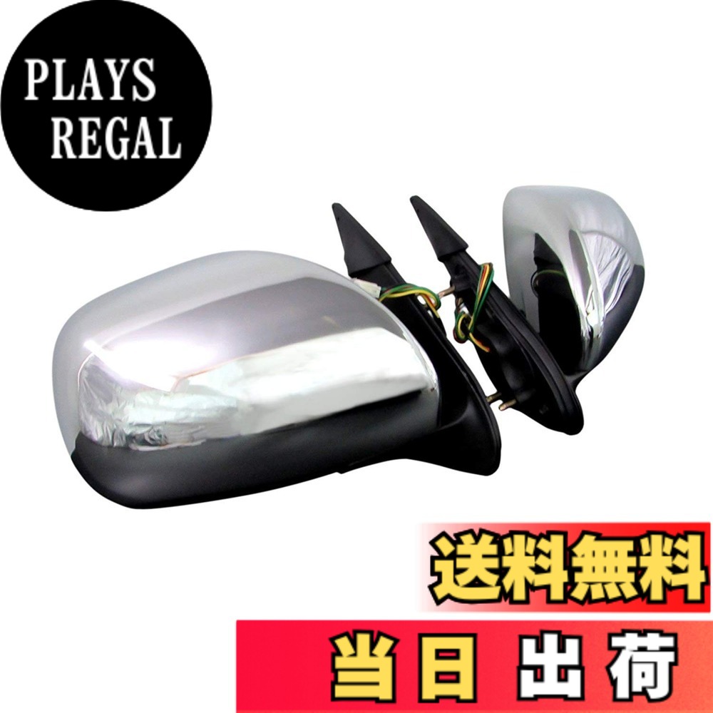 【送料無料】BRIGHTZ ボンゴブローニイバン TRH200M GDH206M メッキドアミラー 交換タイプ Bタイプ 【 MIR&minus;SID&minus;163 】 TRH200 GDH206 TRH GDH H200 H206 200 206 ボンゴ ブローニイ ボンゴブローニー ボンゴブローニィ ブルーニー ブローニィ ボンゴ ブローニイ ボンゴ｜PLAYS REGAL