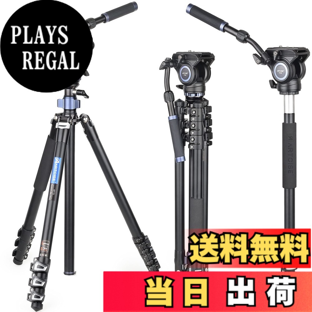 【送料無料】コンパクトアルミ 三脚 トラベル 一脚伸縮可変式 全伸高 195cm ビデオ 2ウェイフルード雲台水準器 持ち運びは便利 三脚ケース付き レバーロックARTCISE ブランド デジタルカメラ DSLR 一眼レフCanon Nikon Petax Sonyなど用 運動会 登山 野外撮影用｜PLAYS REGAL 18,026円