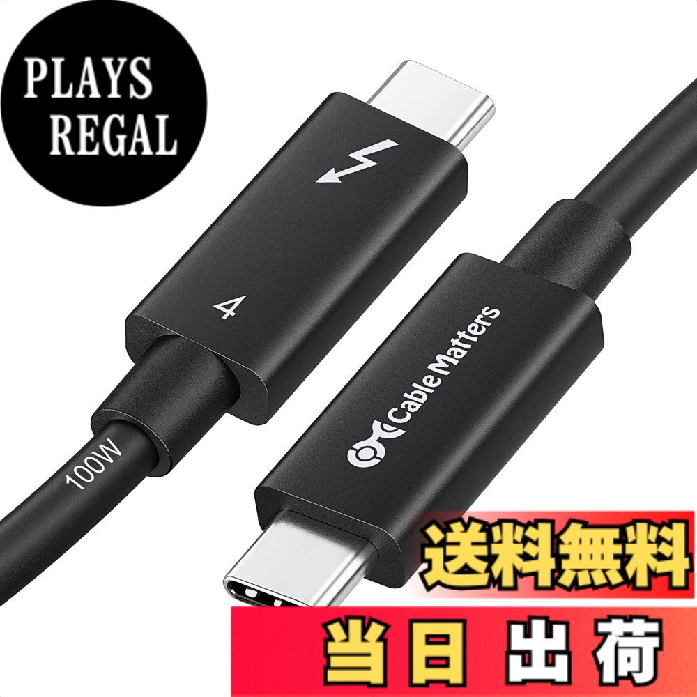 【貨物輸送無料】[Intel 公許] Cable Matters 40Gbps Active Thunderbolt 4 有線テレビ - 2m、100W申し受ける ・8K映像媒体相応う、サンダーボルト4 有線テレビ、USB4 / Thunderbolt 3 / USB-Cに完膚なきまで相応う