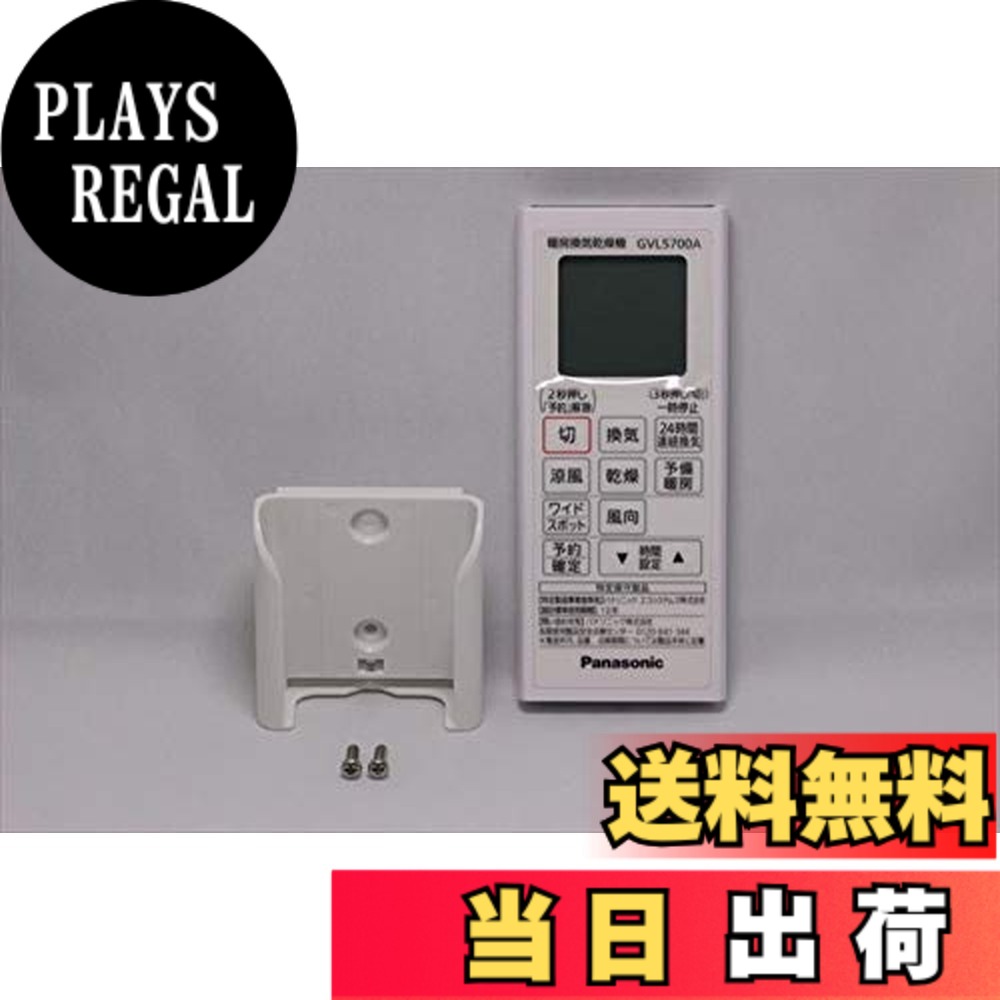 【送料無料】パナソニック Panasonic【FFV1310632】リモコンスイッチ パーツショップ