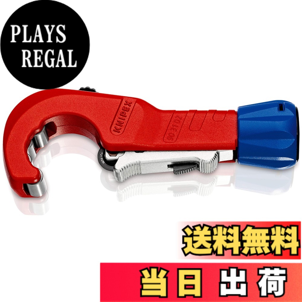 【貨物輸送無料】クニペックス KNIPEX 導管裁断師 チュービックス 9031-02SB