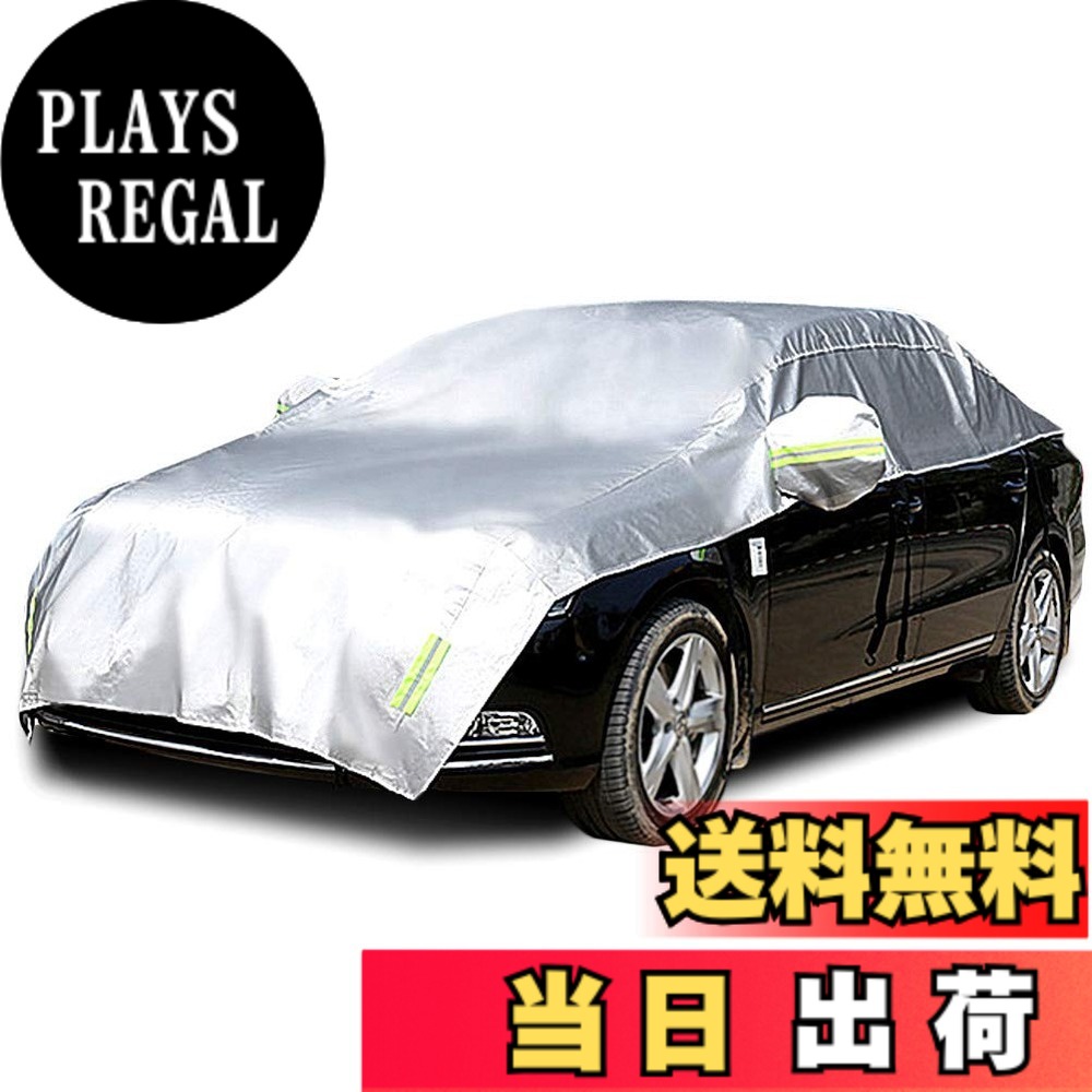 【送料無料】Konnfeir 車カバー ハーフ カーカバー ボディーカバー 自動車カバー 車体カバー ハーフカバー 防水 防塵 UVカット ハーフ車カバー 210Dオックスフォード生地 (セダン 対応)