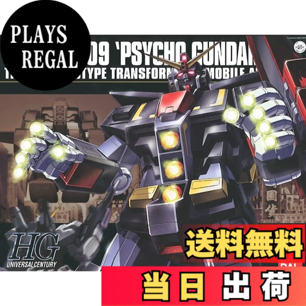 【送料無料】HGUC 1/144 MRX-009 サイコガンダム (機動戦士Zガンダム)|PLAYS REGAL