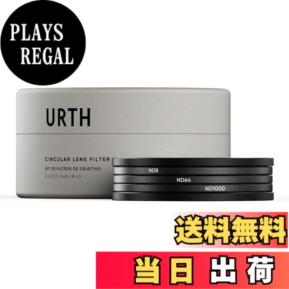 【送料無料】Urth 82mm NDフィルターキット プラス+ (ND8 + ND64 + ND1000) 固定 NDレンズフィルター (高透過率 / 20層 ナノコーティング) 光学ガラス