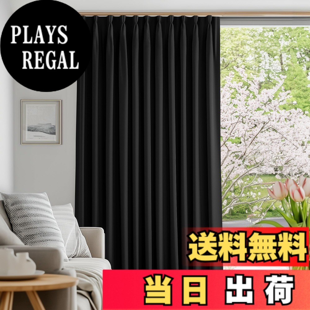 【送料無料】Deconovo 遮光カーテン ドレープカーテン 無地 幅200cm丈178cm ブラック 1枚入 1級遮光 おしゃれ 仕切り 幅広い 形状記憶加工 UVカット 断熱 防寒 節電対策 昼夜目隠し