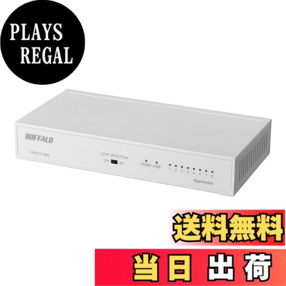 【送料無料】バッファロー BUFFALO Giga対応 金属筐体 電源内蔵 8ポート LSW6-GT-8NS/NWH ホワイト スイッチングハブ 簡易パッケージ マグネット 壁掛け設置対応