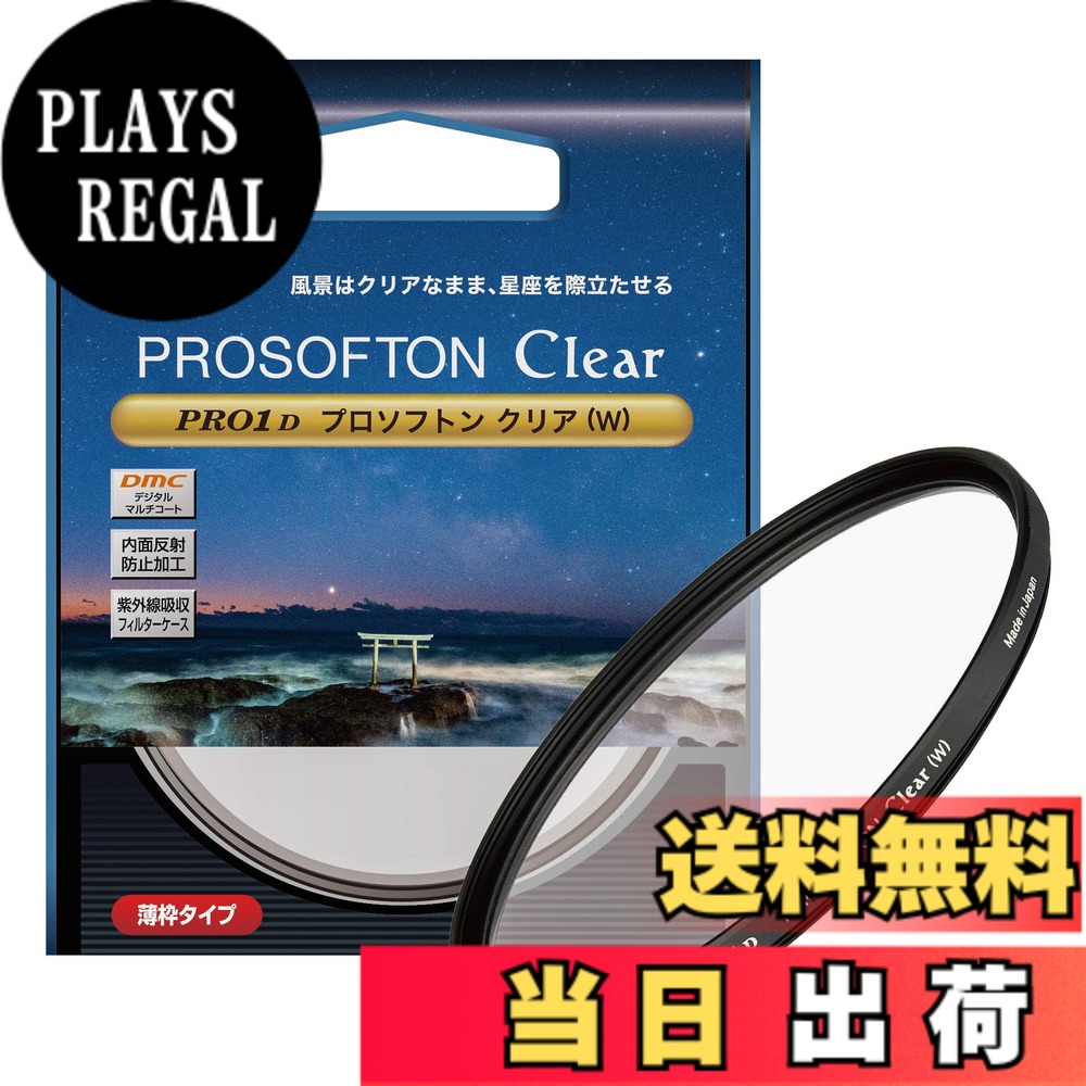 【送料無料】ケンコー(Kenko) ソフトフィルター PRO1D プロソフトン クリア (W) 62mm ソフト効果用 001905