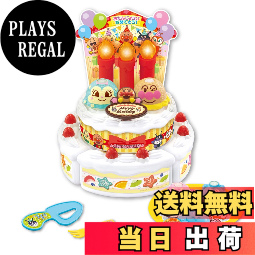 【送料無料】ジョイパレット(JOYPALETTE) アンパンマン ろうそくフー! アンパンマン バースデーアイスケーキセット W200mmxH180mmxD180mm|PLAYS REGAL
