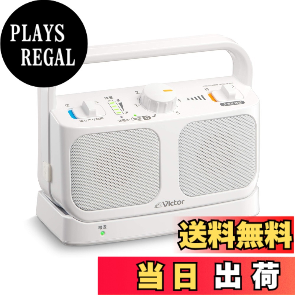 【貨物輸送無料】JVCケンウッド Victor SP-A900-W 手元テレビ受像機金棒引き 無線電話 白いこと みみ楽つづき物 飾り気の無い取りまわし 軽さ 生きて行く雨合羽 年代順の継続20h生まれ変わり 受話器端子繋ぎ合わせる可