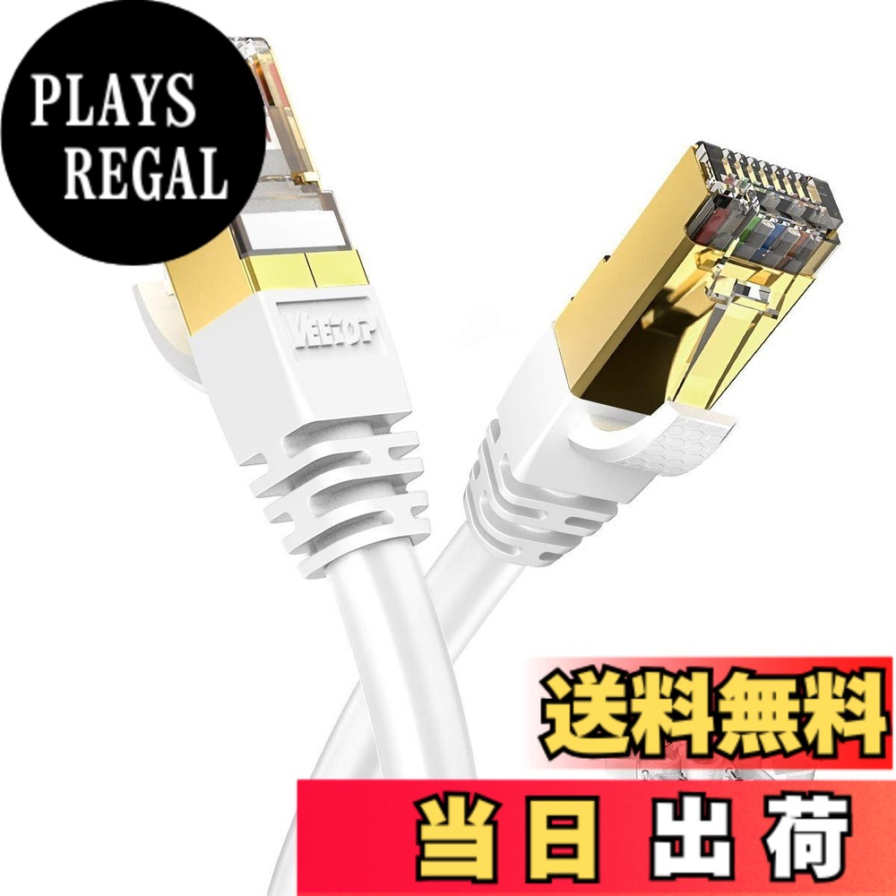 【送料無料】Veetop CAT8 LANケーブル カテゴリ-8 超高速 防水 難燃 耐磨 耐候性 金ツメ RJ45コネクタ ギガビット 40Gbps 2000MHz 26awg 爪折れ防止 二重シールド パソコン 有線lanケーブル PS4 PS5ゲーム用 有線らんけーぶる ネットケーブル ルーターケーブル (ホワイト