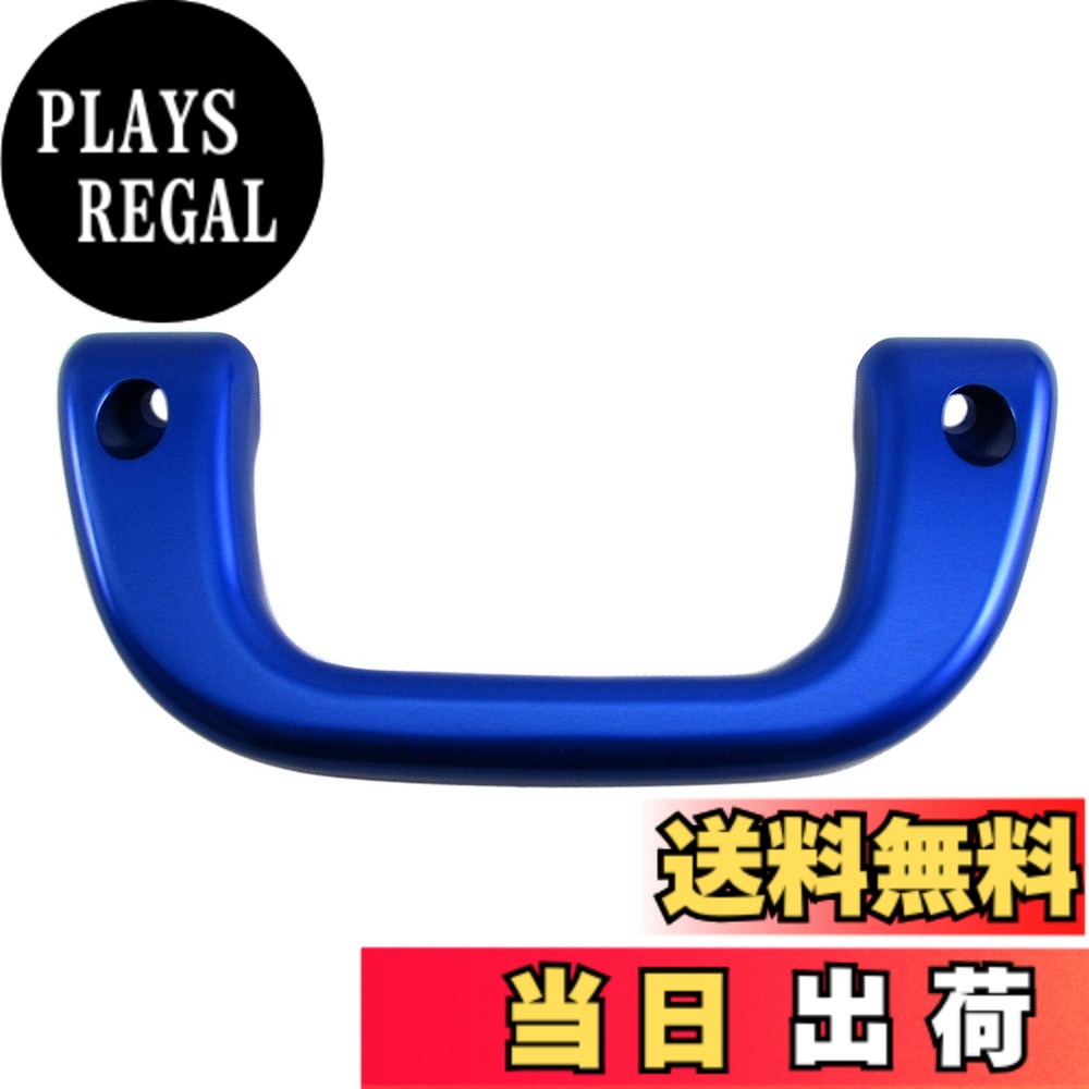 【送料無料】BRIGHTZ タウンエースバン 402 403 412 413 アシストグリップ 青 1PC 【 INT－GRIP－003－1PC 】 S402M S403M S412M S413M S402 S403 S412 S413 タウンエース バン
