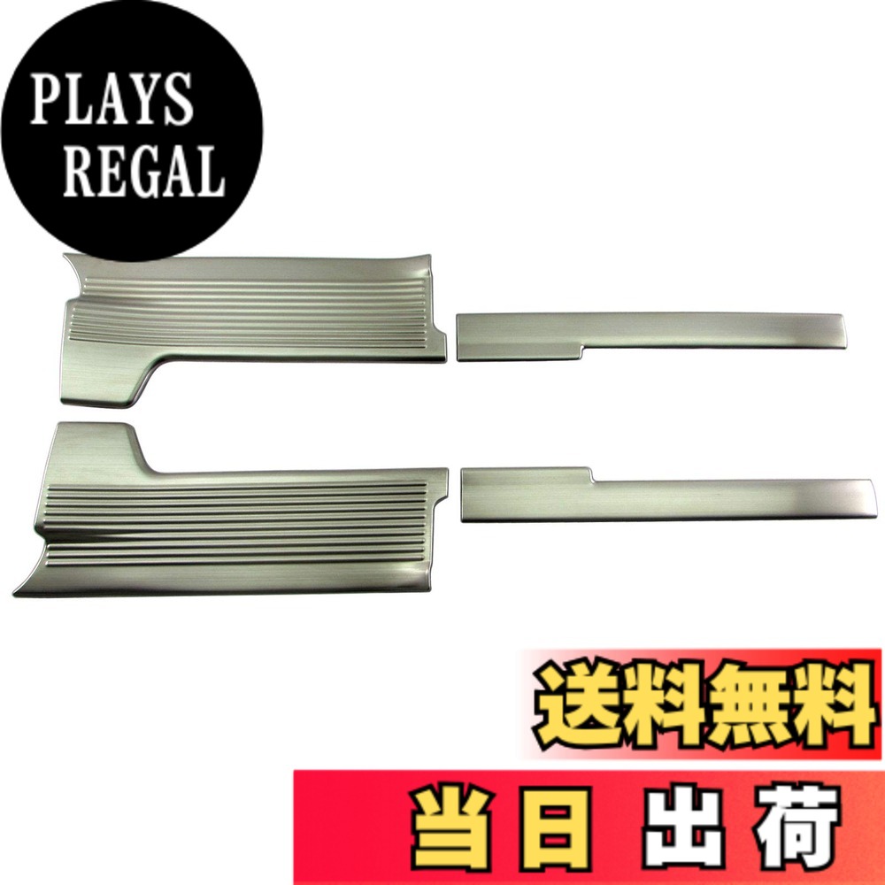 【送料無料】BRIGHTZ ソリオ 26 36 46 ステンレスエントランスモール 4PC 【 ENT－MOL－103 】 MA26S MA36S MA46S MA26 MA36 MA46 A26 A36 A46