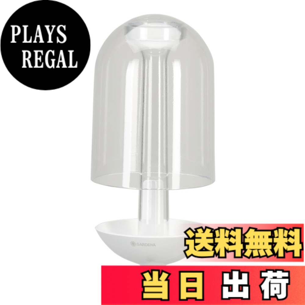 【送料無料】GARDENA(ガルデナ) ClickUp! バードフィーダー 鳥餌器 ガーデンデコレーション 白/透明 35.2cm高 15.2cm直径 11380-20