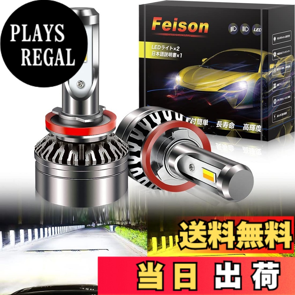 【送料無料】【令和最強 爆光 】Feison H8/H11/H16 led 2色切り替え カラーチェンジ バルブ フォグランプ専用 フォグランプ led 2個1セット ホワイト イエロー メモリー機能 12V車用 日本語説明書