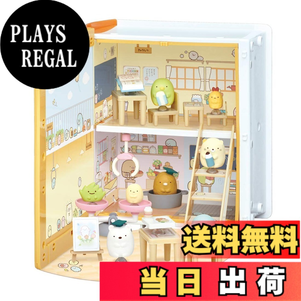 【送料無料】すみっコぐらし くっつきすみっコ おべんきょう｜PLAYS REGAL