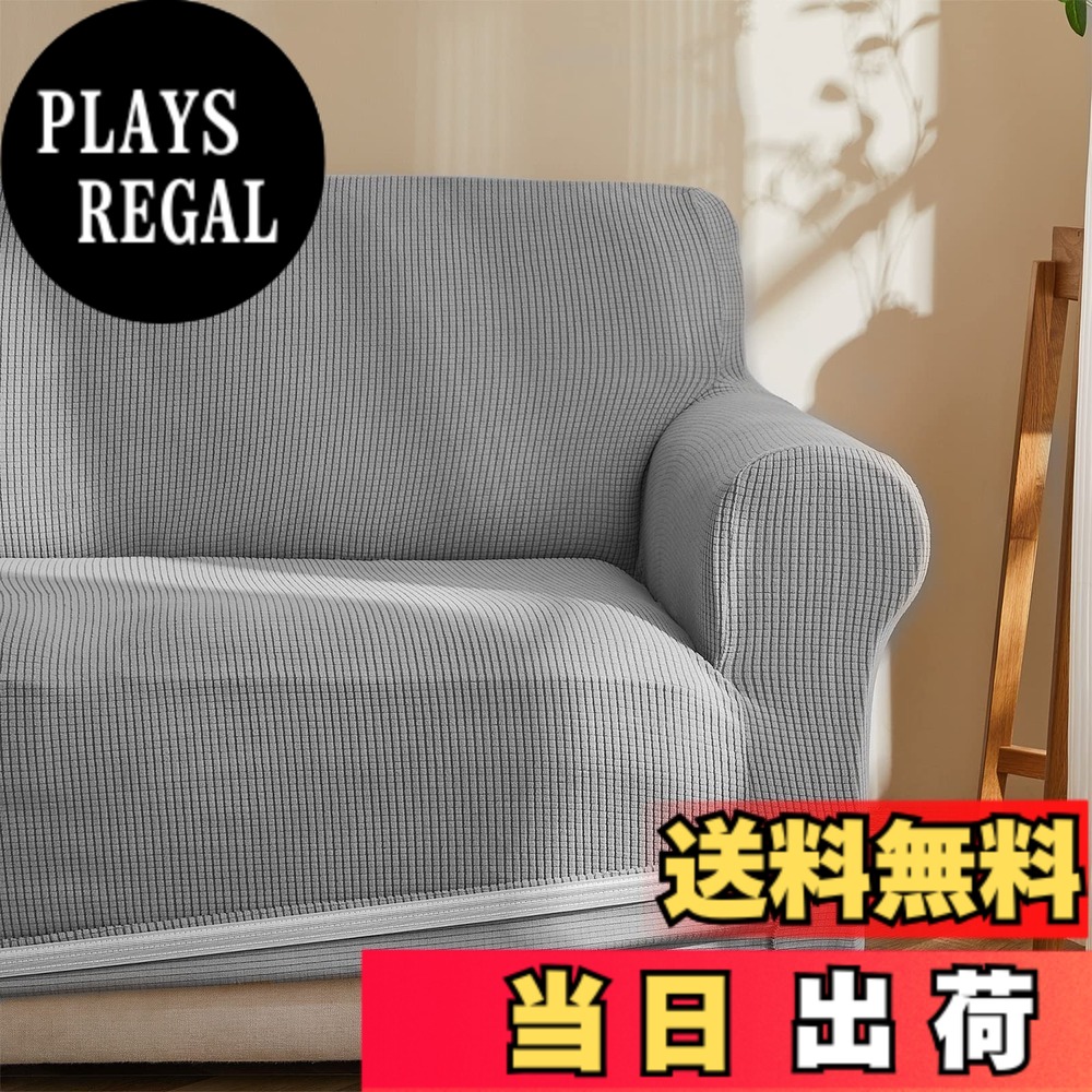 【送料無料】Topfinel ソファーカバー 3人掛け 肘付き 無地 北欧風 ストレッチ フィットタイプ 伸縮素材伸び良く 滑り止め 柔らかい 犬 猫 傷 防止 超便利 四季適用 (ライトグレー))