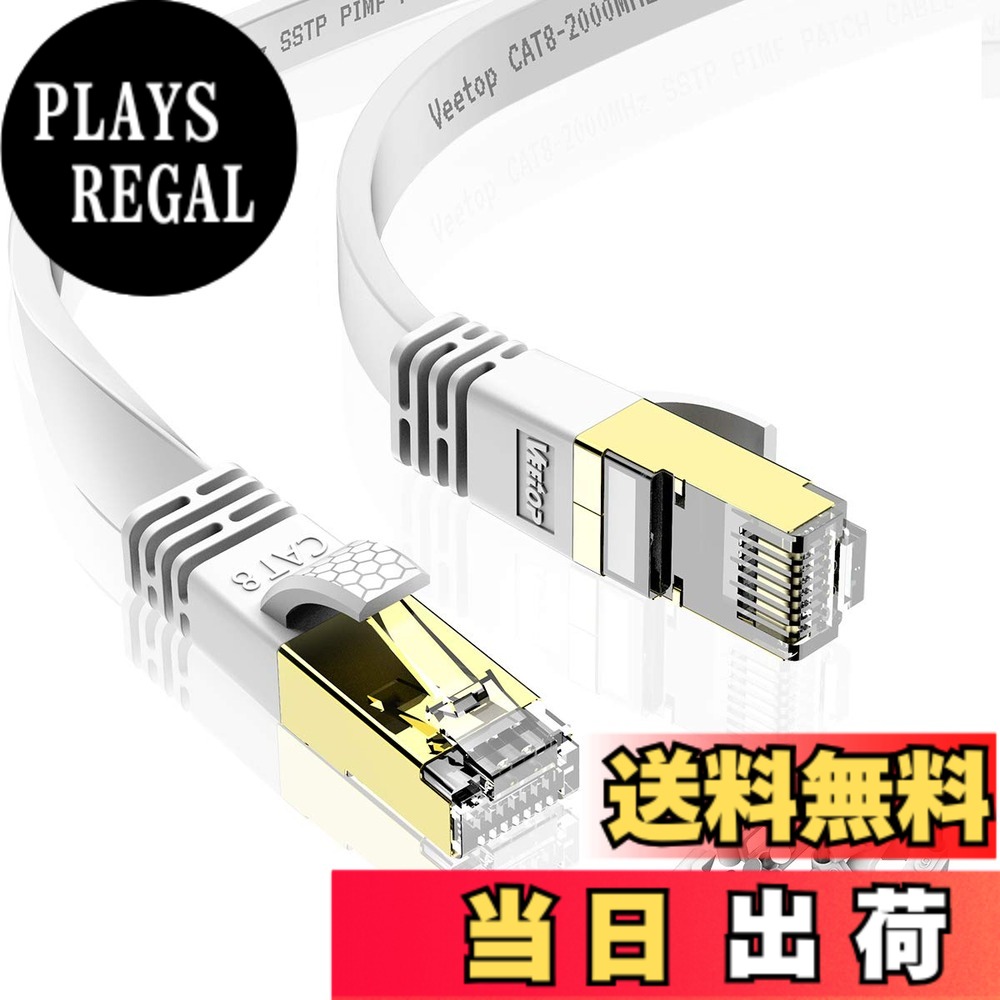 【貨物輸送無料】50m Veetop ローカルエリアネットワーク有線テレビ CAT8 平ったい 超弾丸道路 二重遮蔽物 会社組織用 製作用 難燃性 耐候性 室外 有線らんけーぶる 鍍金繋ぎ RJ45 爪折れ押しとどめる 40Gbps 2000MHz マイコン wifiルータ なおなお書き4 なおなお書き5 PoE Xbox one等に相応うlan有線テレビ (50M, 真っ白い)