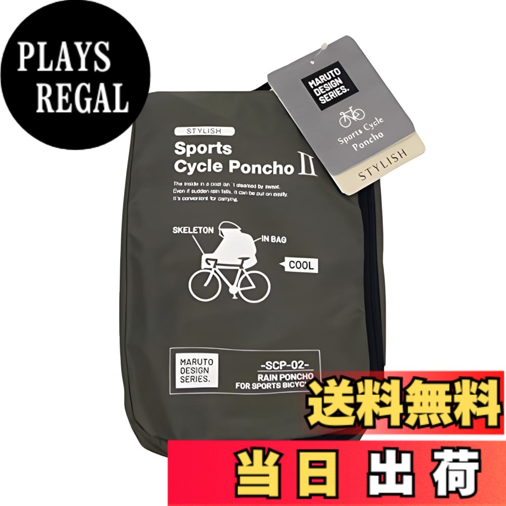 【貨物輸送無料】MARUTO(マルト) スタイリッシュスポーツポンチョ02 カーキ SCP-02