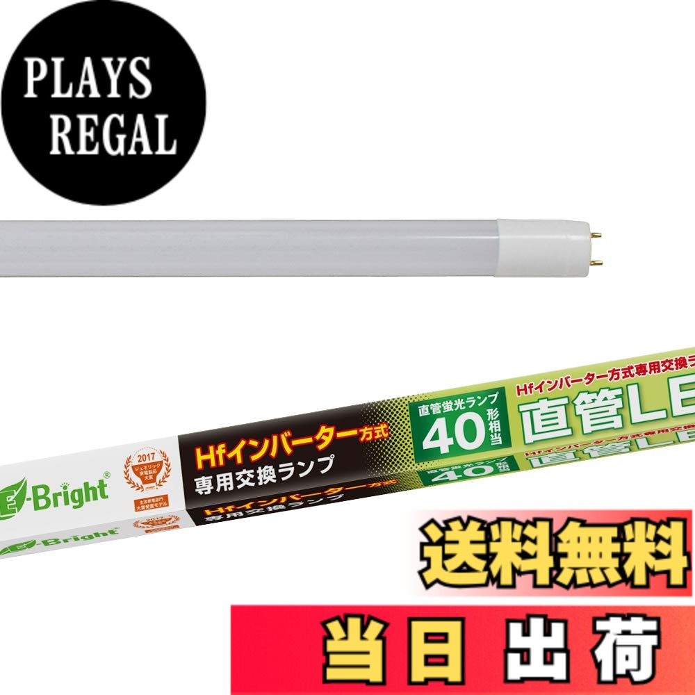 【送料無料】オーム(OHM) 直管LEDランプ Hfインバーター式器具専用 40形相当 昼白色 オーム電機 06-0927
