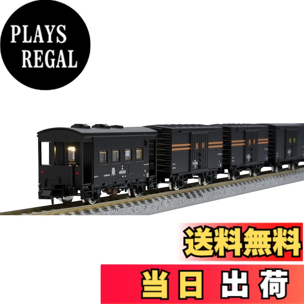 【送料無料】TOMIX Nゲージ 国鉄 急行貨物列車セット 98735 鉄道模型 貨車 茶｜PLAYS REGAL