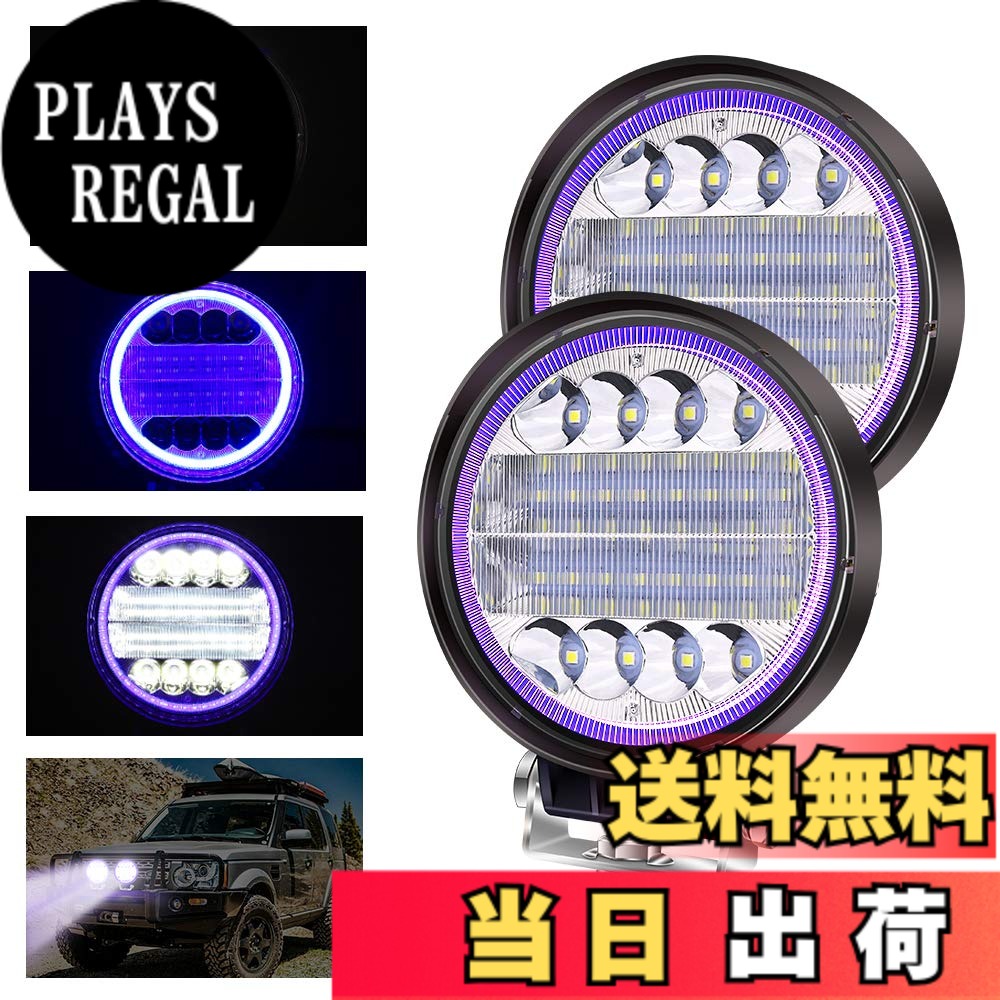 【送料無料】Aoling LED作業灯 12V24V ブルーイカリング付き ワークライト 補助灯 デイライト機能 コンボビーム バックランプ フロードフォグライト 補助ライト 汎用車外灯 夜釣り 漁業照明 農業機械 建築照明 2個セット