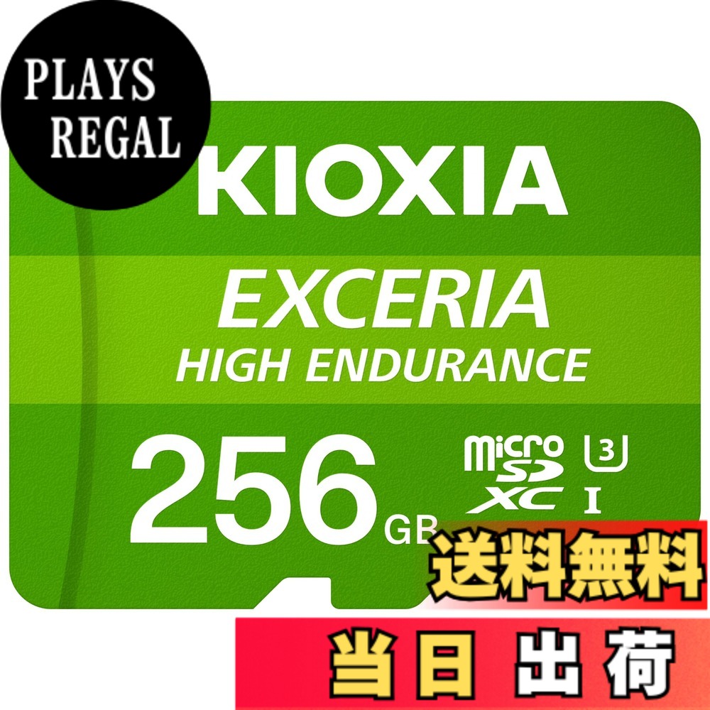 【貨物輸送無料】KIOXIA(キオクシア) 旧東芝記憶装置 microSD 256GB 高耐久 監督することカメラ・ドライブレコーダー相応う UHS-I U3 V30 Class10 最大限度読出速度100MB/s 国内受け支える置き目品 製造業者2年 KLMHA256G