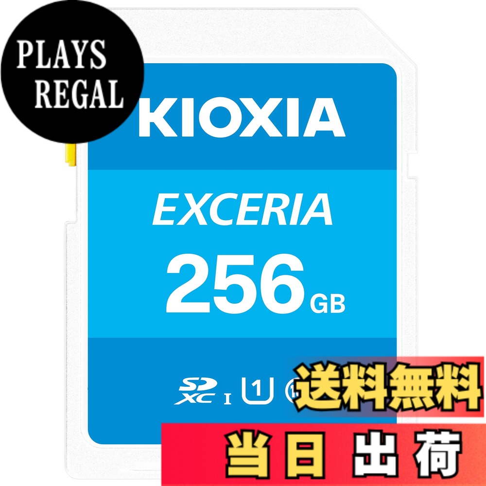 【送料無料】KIOXIA(キオクシア)【日本製】SDカード 256GB SDXC UHS-I Class10 読出速度100MB/s 国内正規品 メーカー5年 KLNEA256G