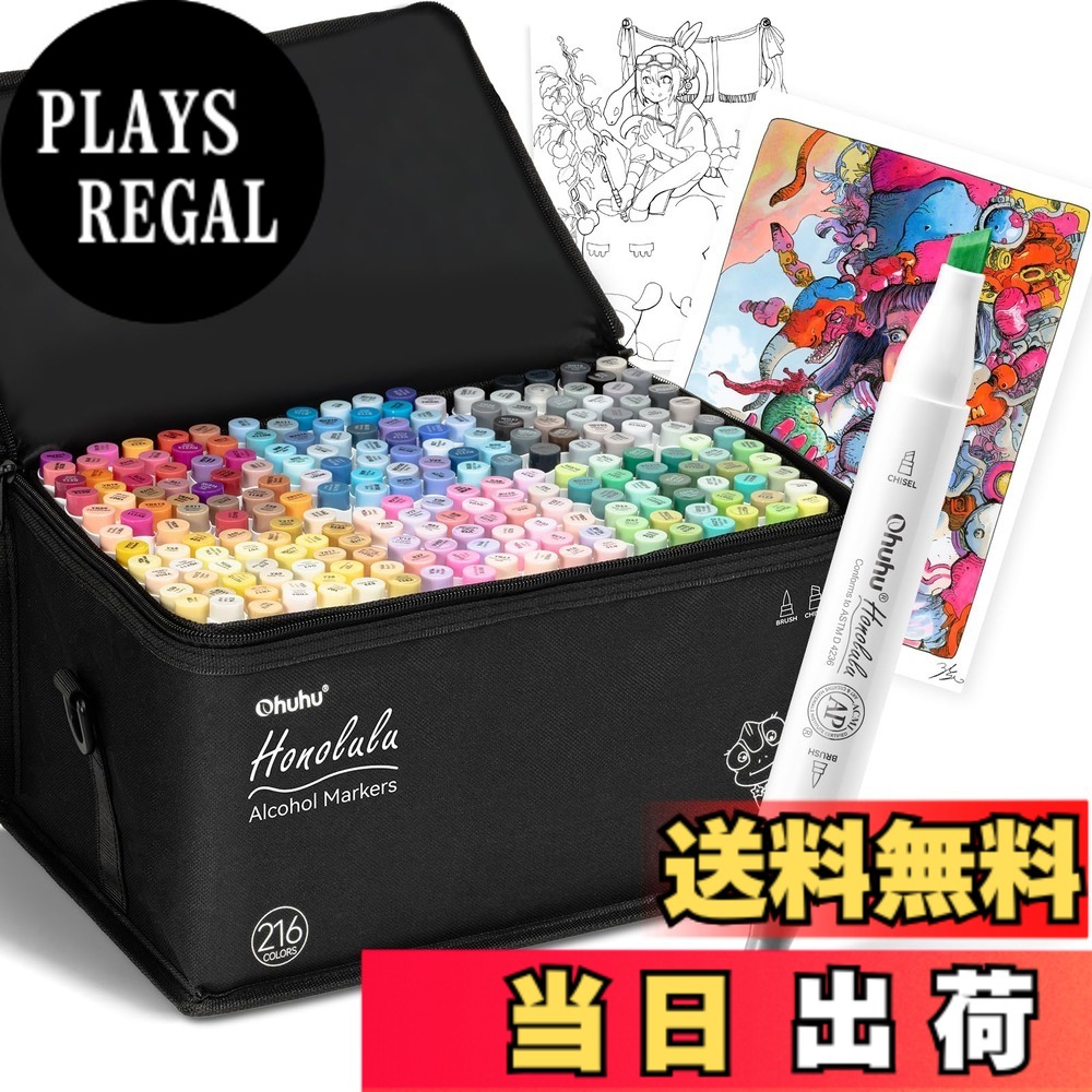 【送料無料】Ohuhu マーカーペン 筆タイプ 216色217本 プロ愛用 パステル イラストマーカー 筆・太字 アルコール系 ブレンダーペン1本付き Honolulu シリーズ｜PLAYS REGAL