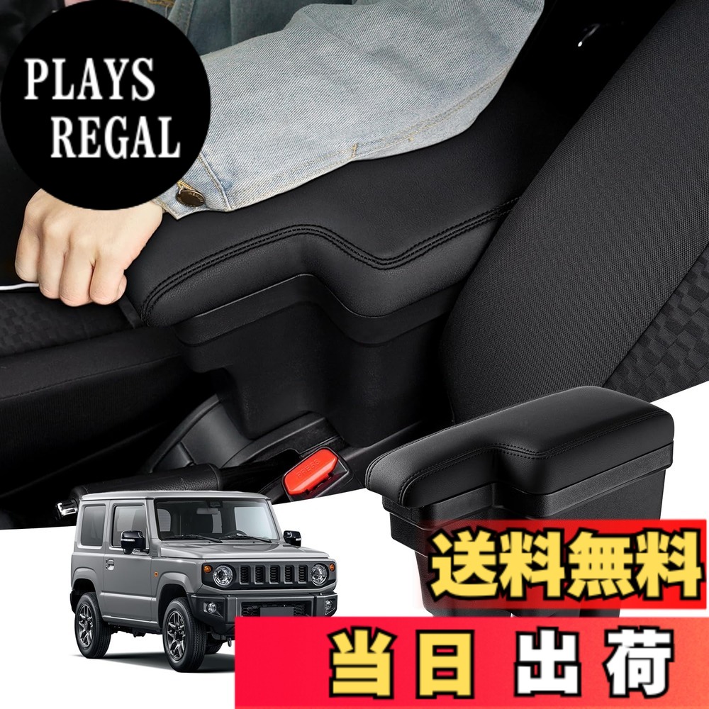 【送料無料】Auto Spec スズキ 新型ジムニー ジムニーシエラ に適合 JB64W/JB74W H30.7-現行 車用アームレスト コンソールボックス 車内収納ボックス 車種専用設計 小物入れ 肘掛け 肘置き 多機能 収納アクセサリー カー用品 装着簡単 落下防止 ジムニーノマド非対応