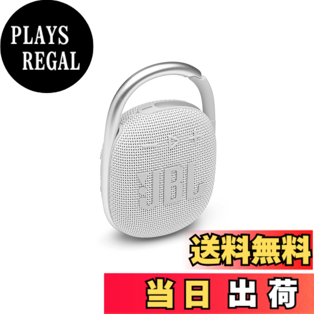 【貨物輸送無料】JBL CLIP4 Bluetooth金棒引き USB C申し受ける/IP67防塵雨合羽/パッシブラジエーター積み上げる/携帯型/2021年模範例 白いこと JBLCLIP4WHT