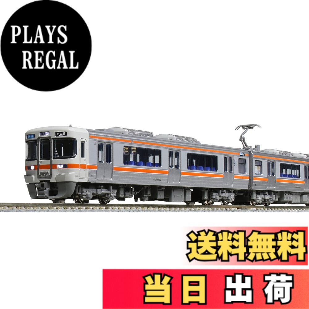【送料無料】KATO Nゲージ 313系1100番台 中央本線 4両セット 10-1706 鉄道模型 電車 オレンジ 19,000円