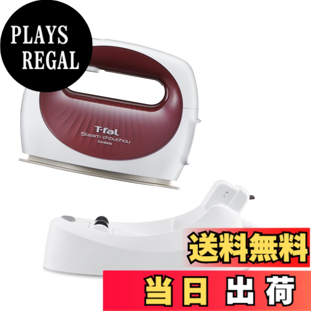 【送料無料】ティファール コードレス パワフル連続スチーム 平均約14g/分 衣類スチーマー 「スチーム シュシュ コードレス」 立ち上がり約45秒 スチームアイロン DV7530J0